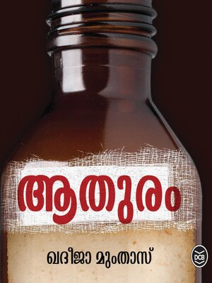 cover image of Aathuram